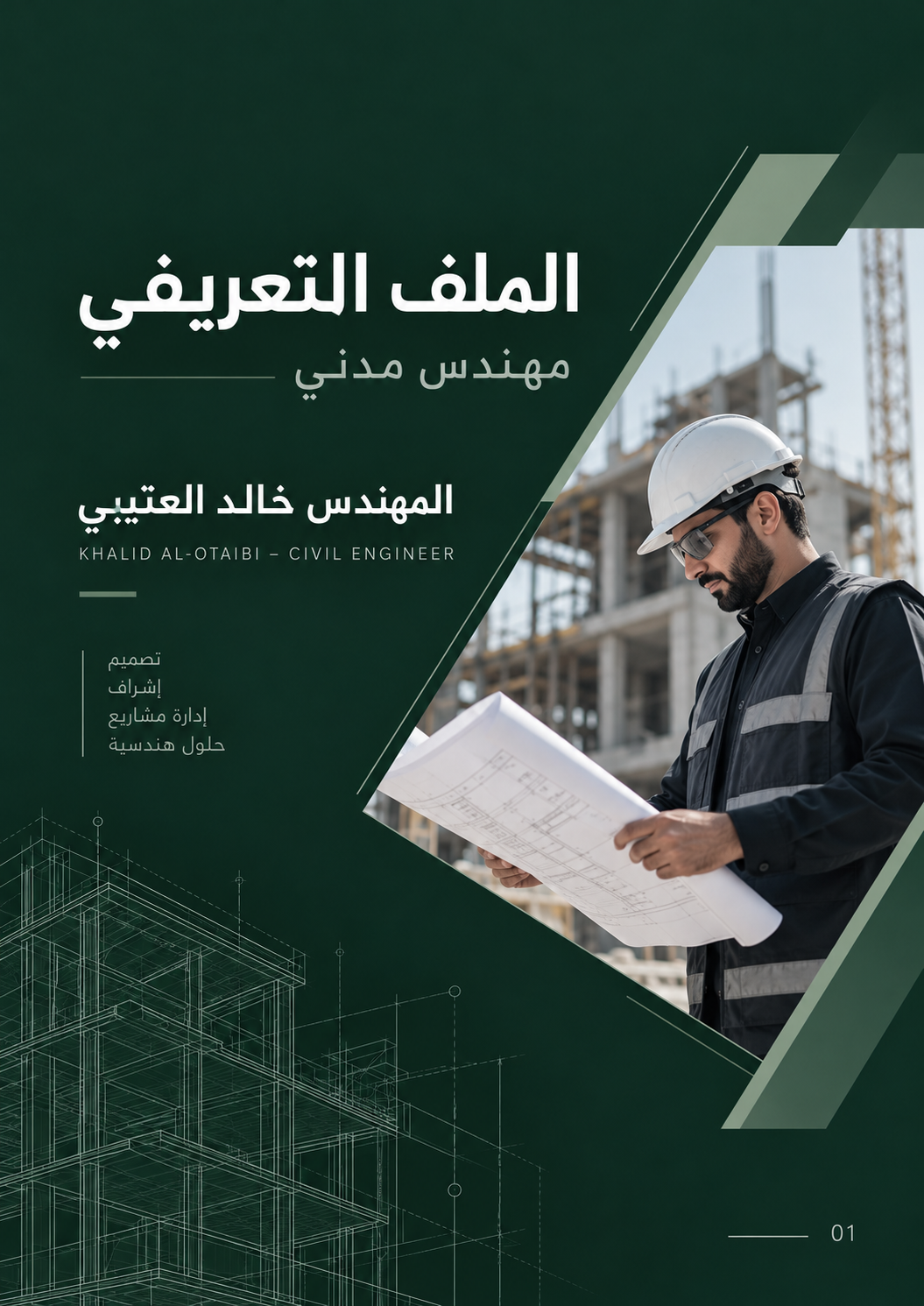عرض تقديمي لشركة مقاولات